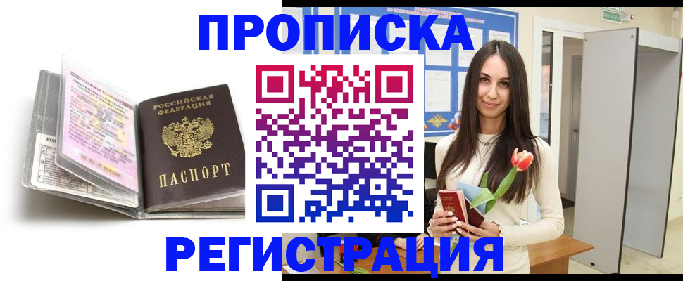 прописка штамп в Ростове-на-Дону