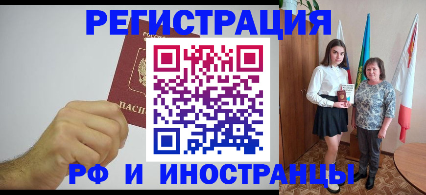 временная регистрация для всех в Ростове-на-Дону